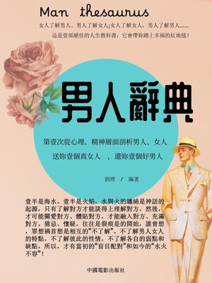 cover image of 男人辭典